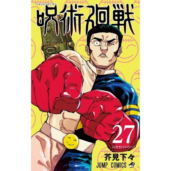 Jujutsu Kaisen JJK Manga Vol. 27