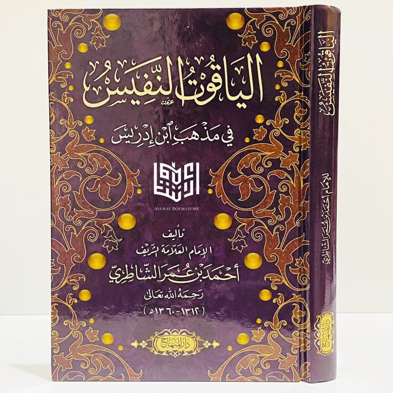 Al Yaqut An Nafis Yaqutun Nafiis Yakut Nafis Darul Minhaj Saudi