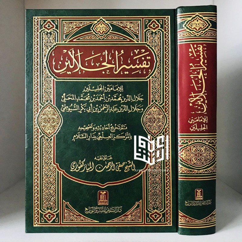 Kitab Tafsir Jalalain Attafsir Aljalalain Jalalaen Jalalen Darussalam Saudi