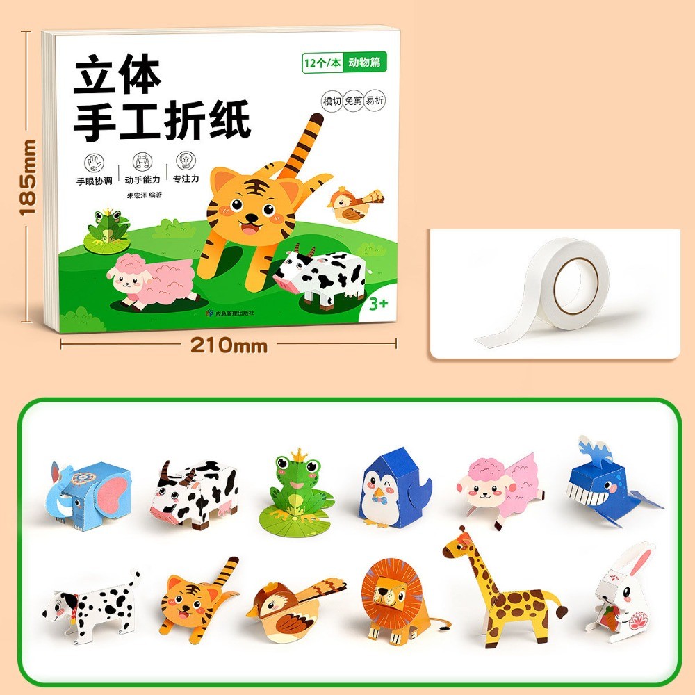 

3D Three-dimensional Handmade Colored Paper Set Paper Art Learning Animal Handmade Origami Cartoon Montessori Diy Paper-cut Book
