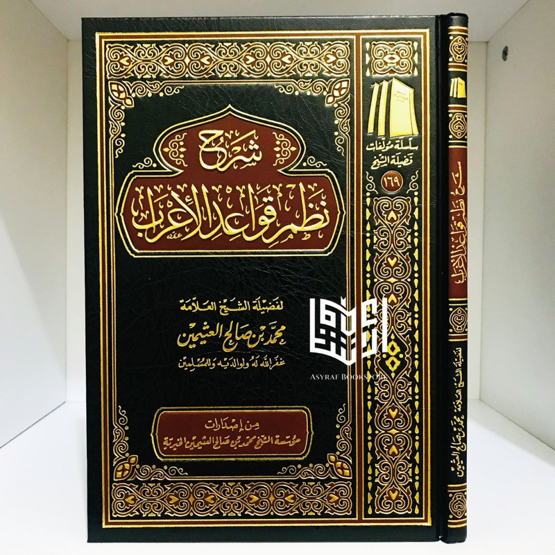 Kitab Syarah Nadzmu Qowaidul I'rob Syarh Nadhmu Qowaid Irob Sarah Nadzom Qawaid I'rab Muassasah Syai