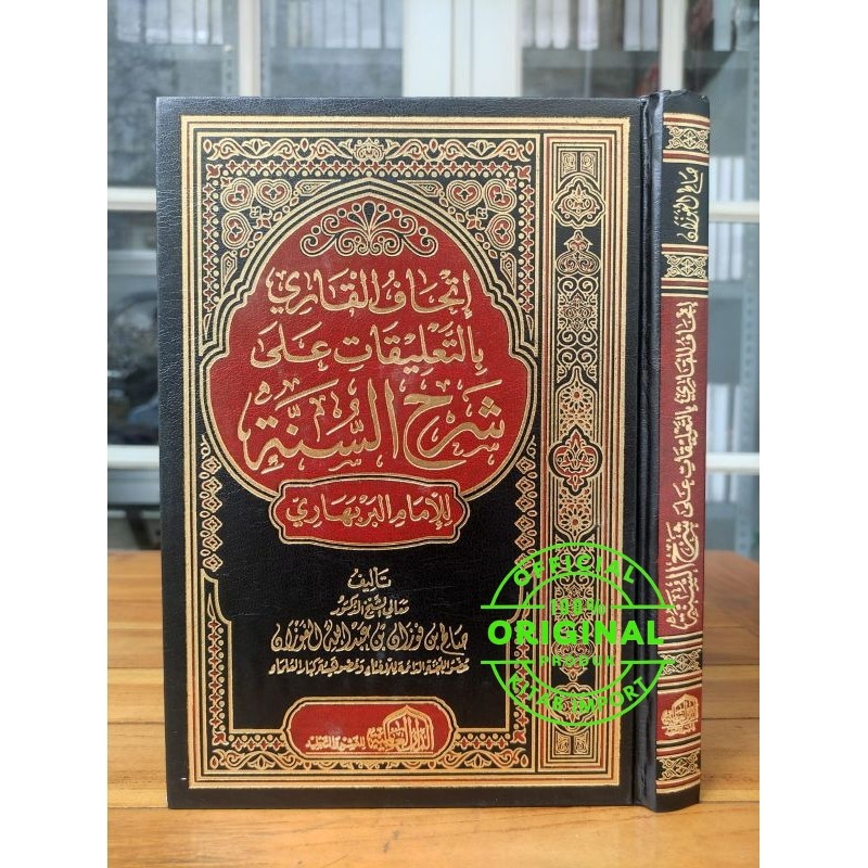 Kitab Ithaful Qori Bi taliqot Ala Syarhis Sunnah | ITHAFUL QARI bi AT TA'LIQAT ala SYARHIS SUNNAH li