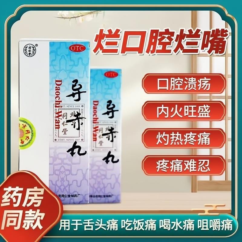 

Dao Chi Wan Pil besar Beijing Tong Ren Tang