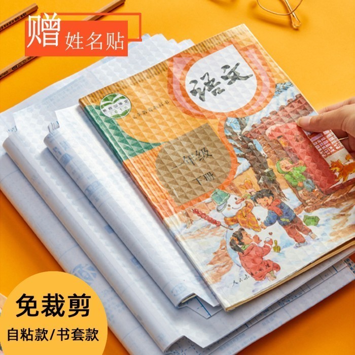 

Sampul Buku Plastik/ Stiker Buku Self Adhesive Book Cover Paket 30 pcs - kertas Coklat