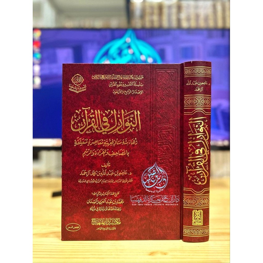 Kitab An Nawazil fil Qur'anil Karim Maktabah Darul Minhaj