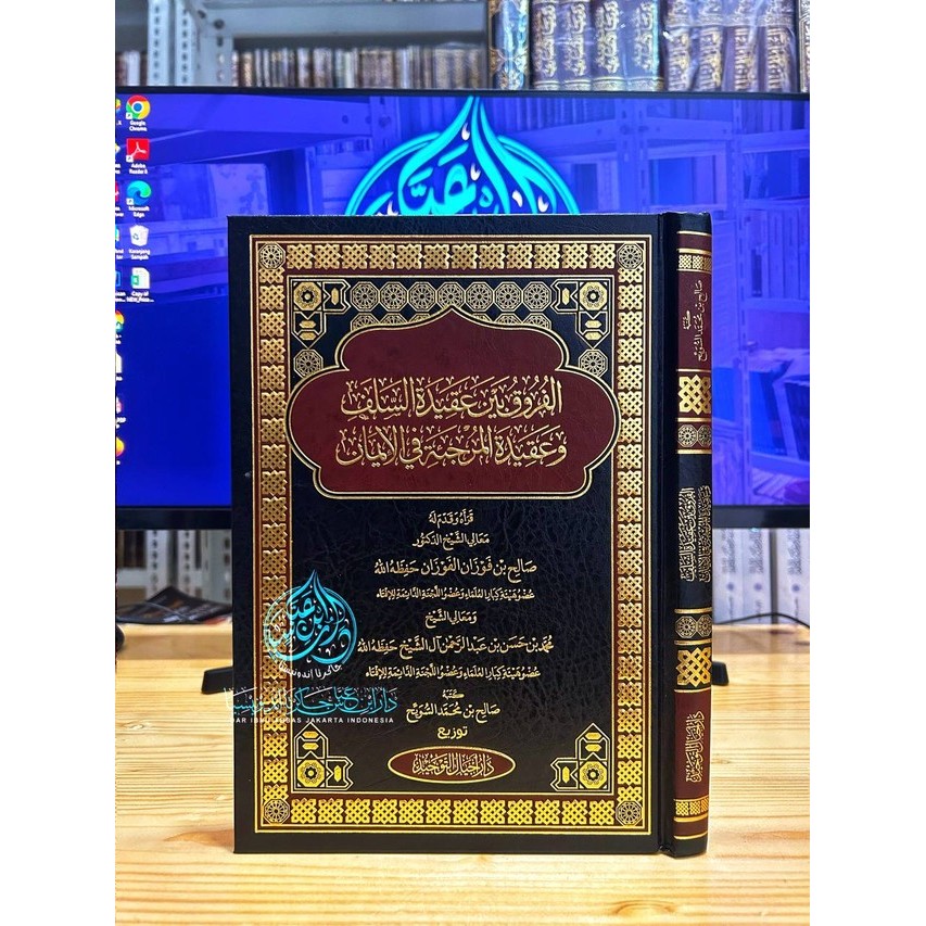 Kitab Al furuq bayna aqidatis salaf wal murjiah - Dar Ajyal Tauhid