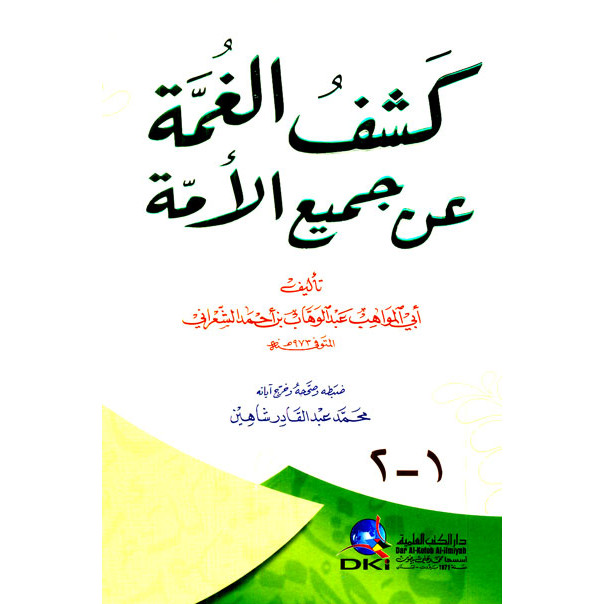 Kasyful Ghumah an Jami'il Ummah As Sya'roni