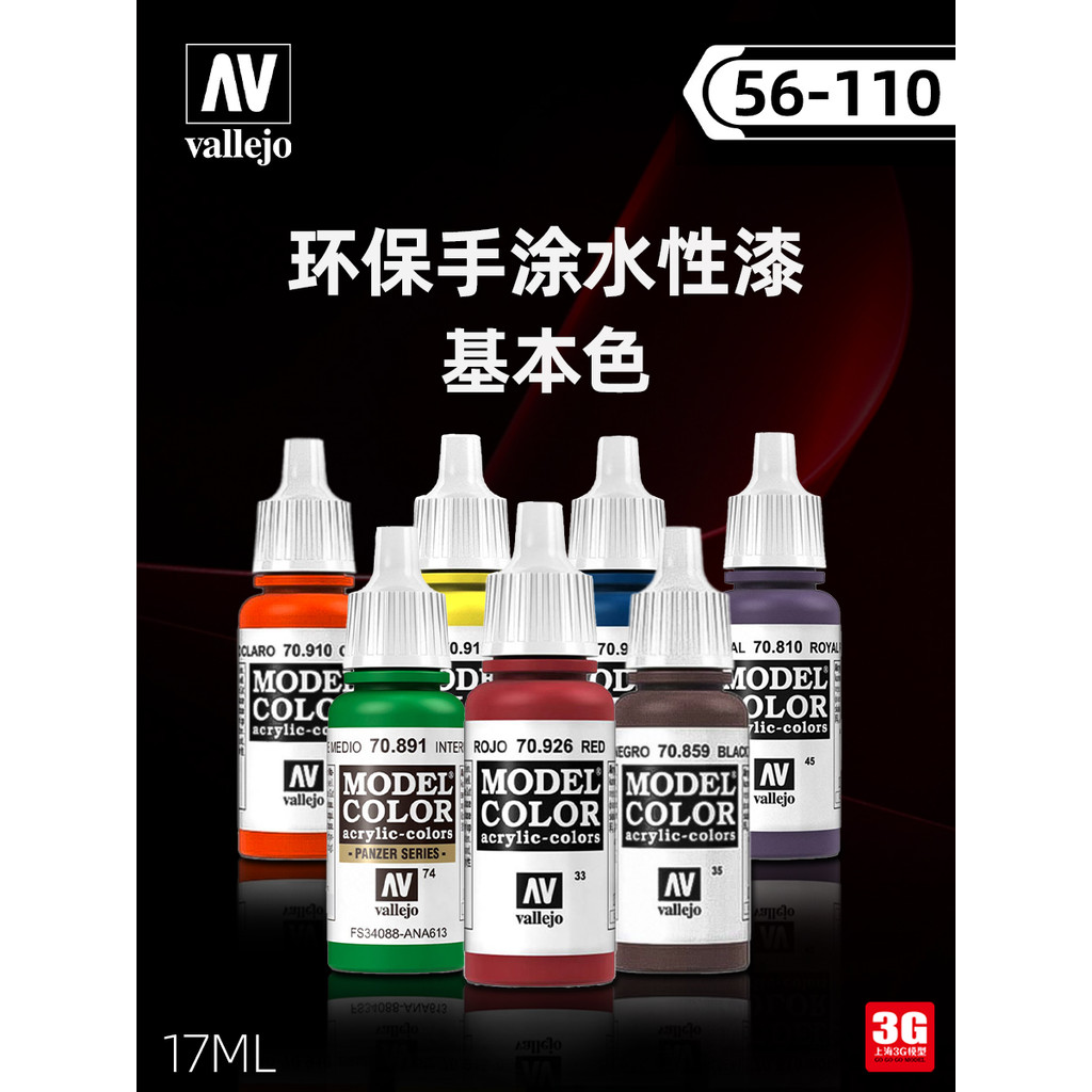 

Vallejo Paint Pigment Acrylic Model Coloring Water-Based AV Hand Coating 56-110 Series Military Plastic Car Toys
