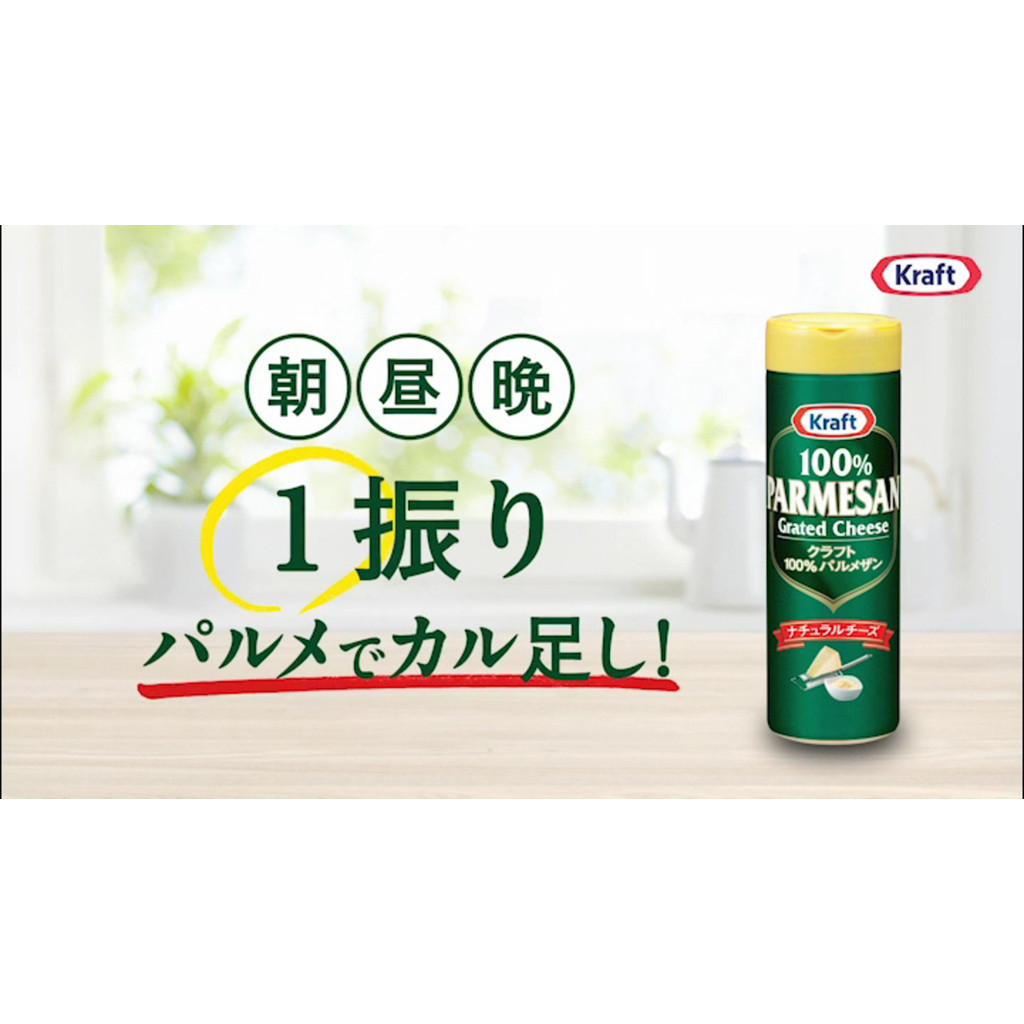 

Kraft Parmesan Cheese JAPAN ONLY