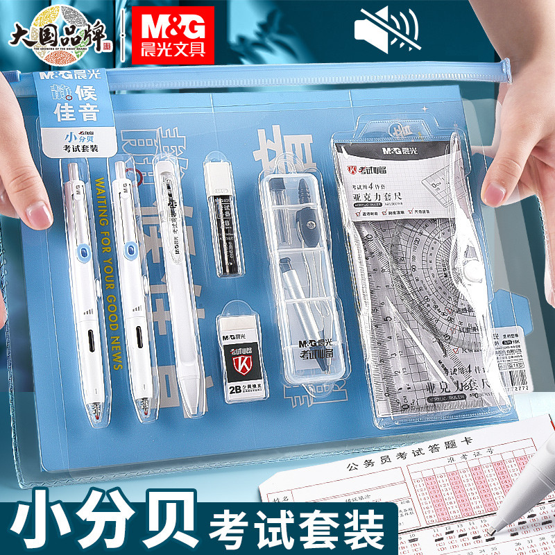 

M&G 123-piece stationery set (neutral pen + refill + compass + pad + ruler) drawing tools school supplies