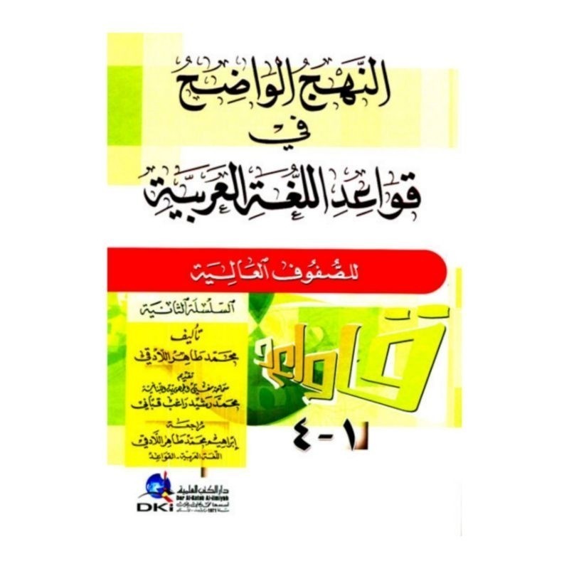 Kitab An Nahjul Wadhih (2) 1-4Al Ladiqi
 Dki Bayrut