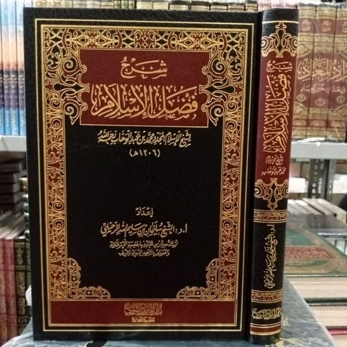 شرح فضل الإسلام Syarh Fadhlil Islam(Ar ruhaili)