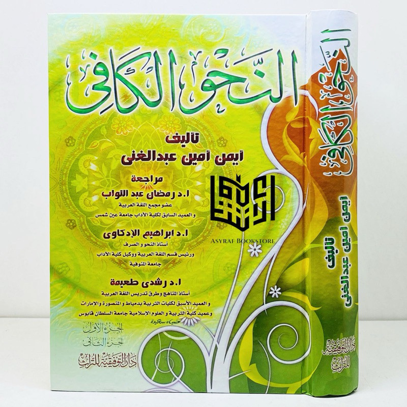 Kitab An Nahwul Kafi Dar Taufiqiyyah Mesir Nahwu Kafi Annahwu Kafi