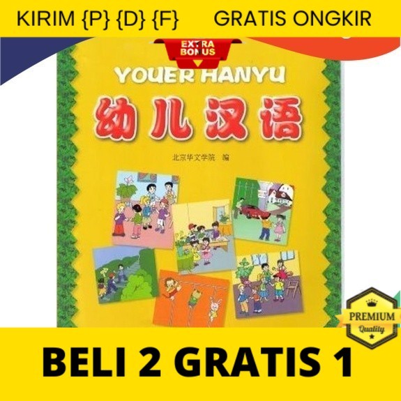 

{P} {D} {F} Youer Hanyu Level 1 2 3 4 / Full Color