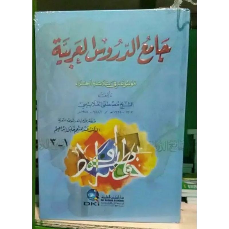 Kitab JAMI' Durus / Jamiud durus