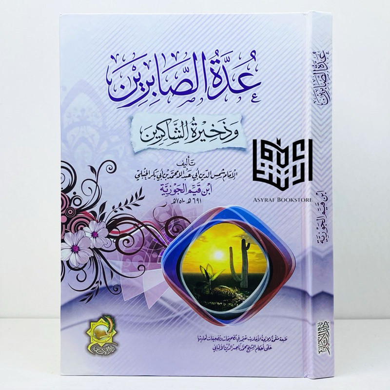 Kitab Uddatus Shobirin Dar Atsar Mesir 'Uddatus Shabirin Udatus Sobirin | كتاب عدة الصابرين دار الآث
