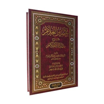 Kitab Arab Taisirul Allam Syarah Umdatul Ahkam HC Daar Ibnu Jauzi
