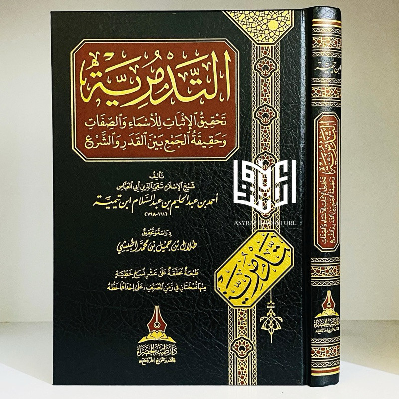 Kitab At Tadmuriyyah Dar Thoibah Al Khodhra' Ibnu Taimiyyah At-Tadmuriyah | كتاب التدمرية دار طيبة ا