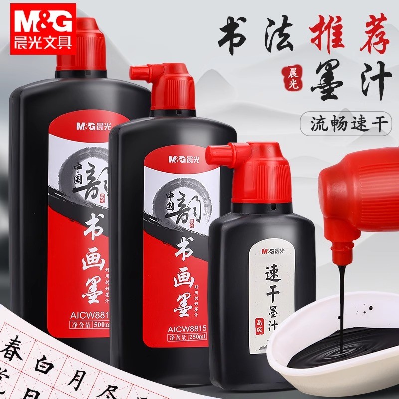 

M&G Chinese Ink Refined Ink Black Liquid Traditional Calligraphy Brushstrokes 100/250/500ml Writing & Drawing