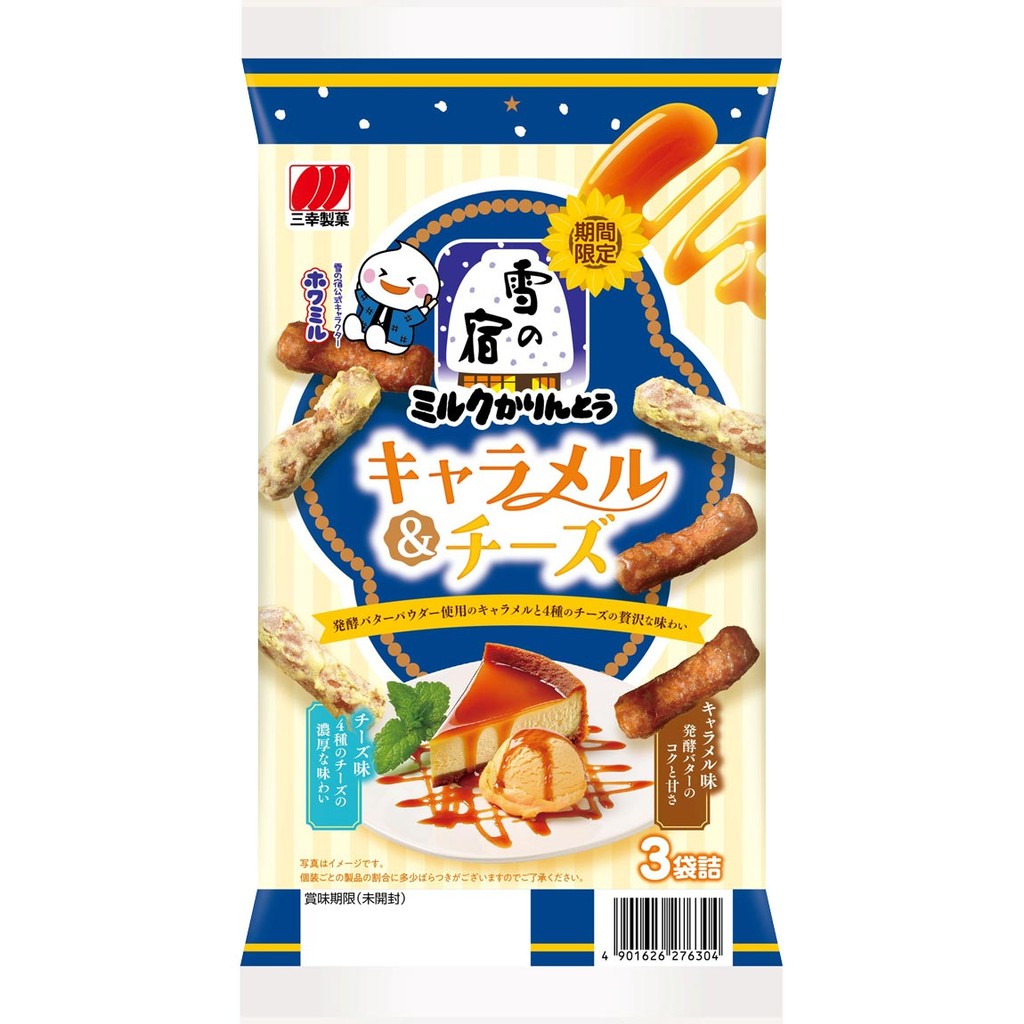 

Sanko Karinto Hokkaido Caramel & Cheese LIMITED EDITION JAPAN