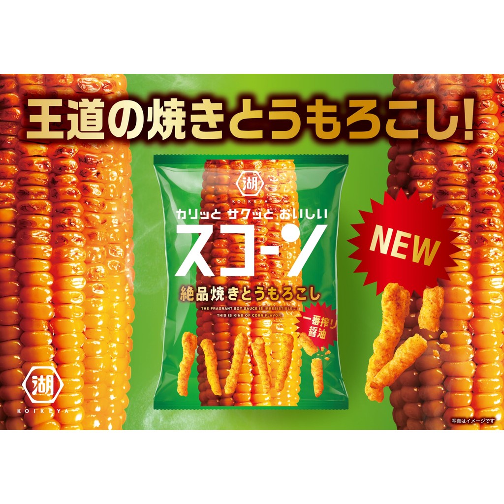 

Koikeya Scorn Grill Corn Chips LIMITED EDITION JAPAN