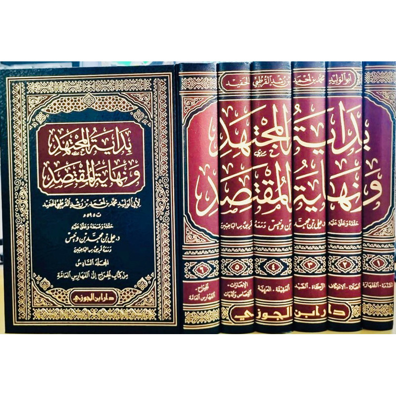 Kitab Bidayatul Mujtahid 6 Jilid Dar Ibnul Jauzi Saudi | بداية المجتهد ونهاية ٦ مجلدات المقتصد دار ا