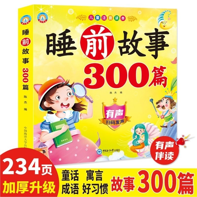 

Buku Cerita Anak-anak Buku Cerita Mandarin Full Colour 300 Cerita 睡前故事300篇