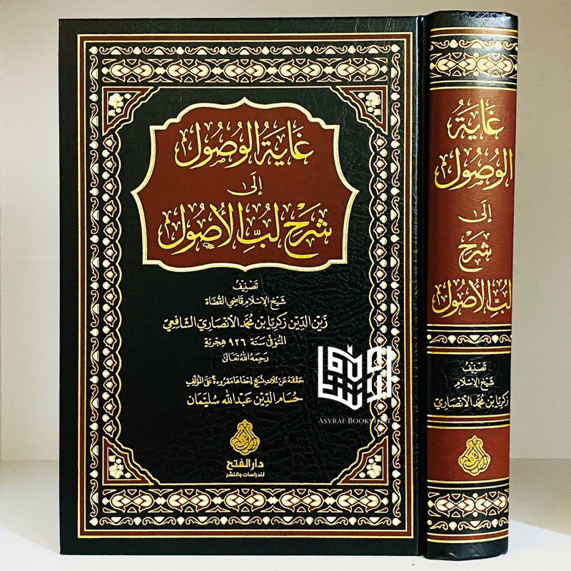 Kitab Ghoyatul Wushul Syarah Lubbil Ushul Fiqh Ghayatul Wusul Syarh Lubbul Usul Fiqih Dar Fath Yorda