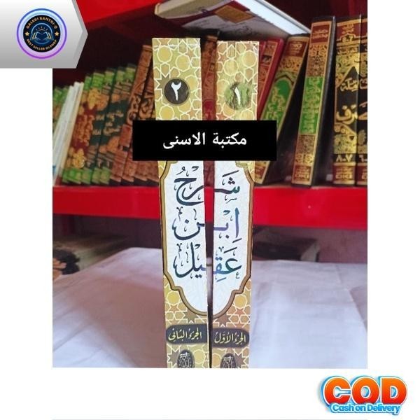 Promo  Syarah Ibnu Aqil qadil qudhot HARAMAIN Qodil Qudot 2 Jilid Edisi Khusus