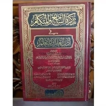 Tadzkiratus Sami' wal Mutakallim تذكرة السامع والمتكلم