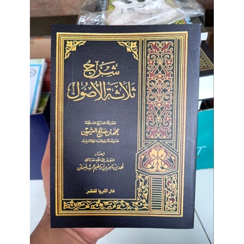 Syarah Tsalatsah Ushul // Syarah Ushul Tsalatsah |