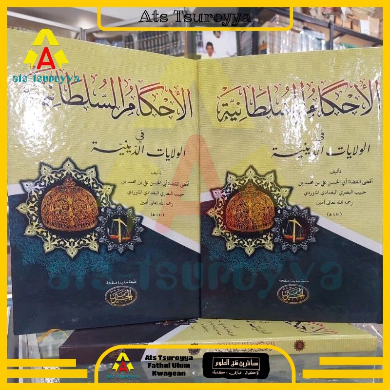 Ahkamus Sulthoniyah - Ahkamus Sultoniyah Kosongan / Gundul