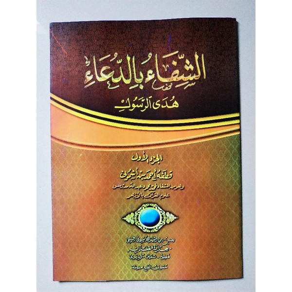 

KITAB ASYIFA' BID DUA' JUZ 1 KOSONGAN ASYIFA BIDUA { KARYA KH AHMAD YASIN ASYMUNI } COD