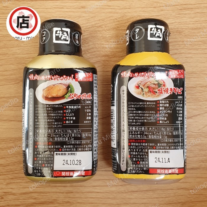

Gyukaku Yakiniku Sauce 210g | Gyukaku Japan - Umashio