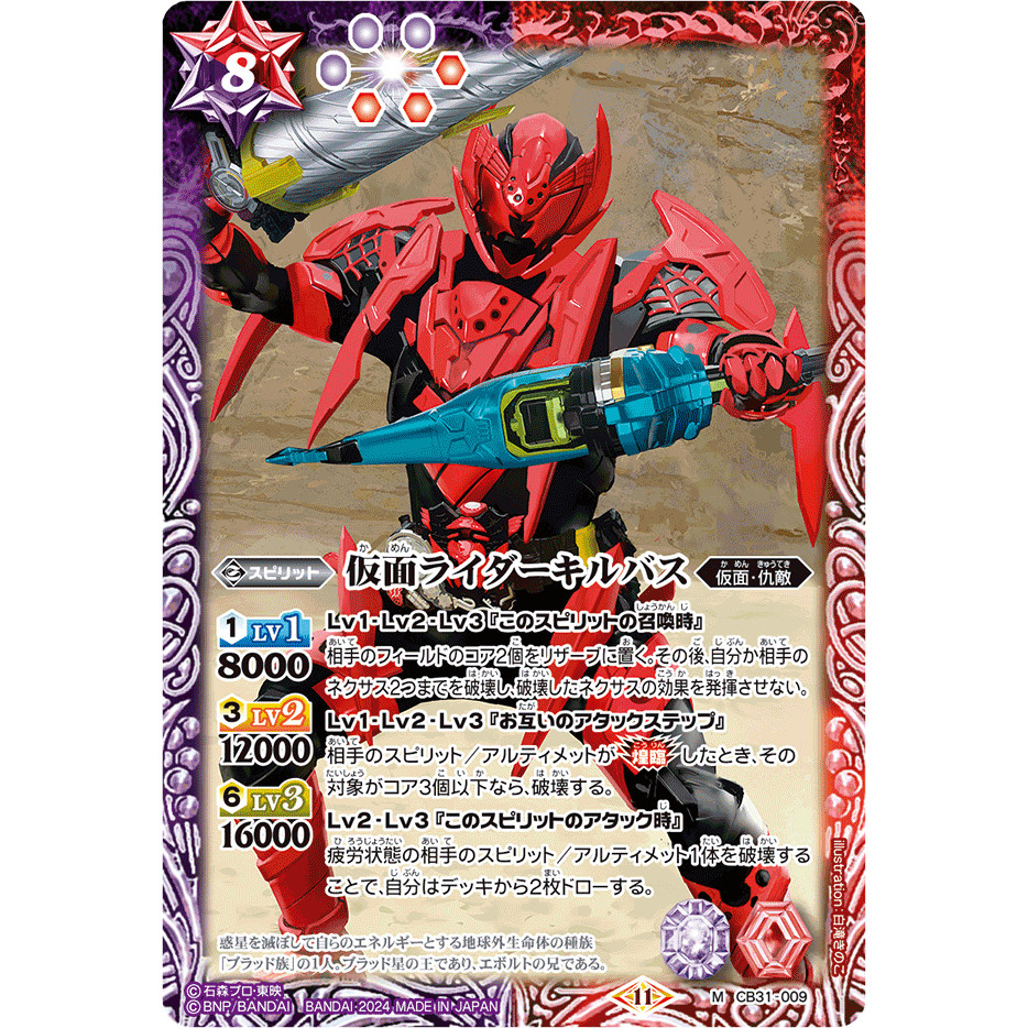 Battle Spirits Kamen Rider Killbus CB31-009 M