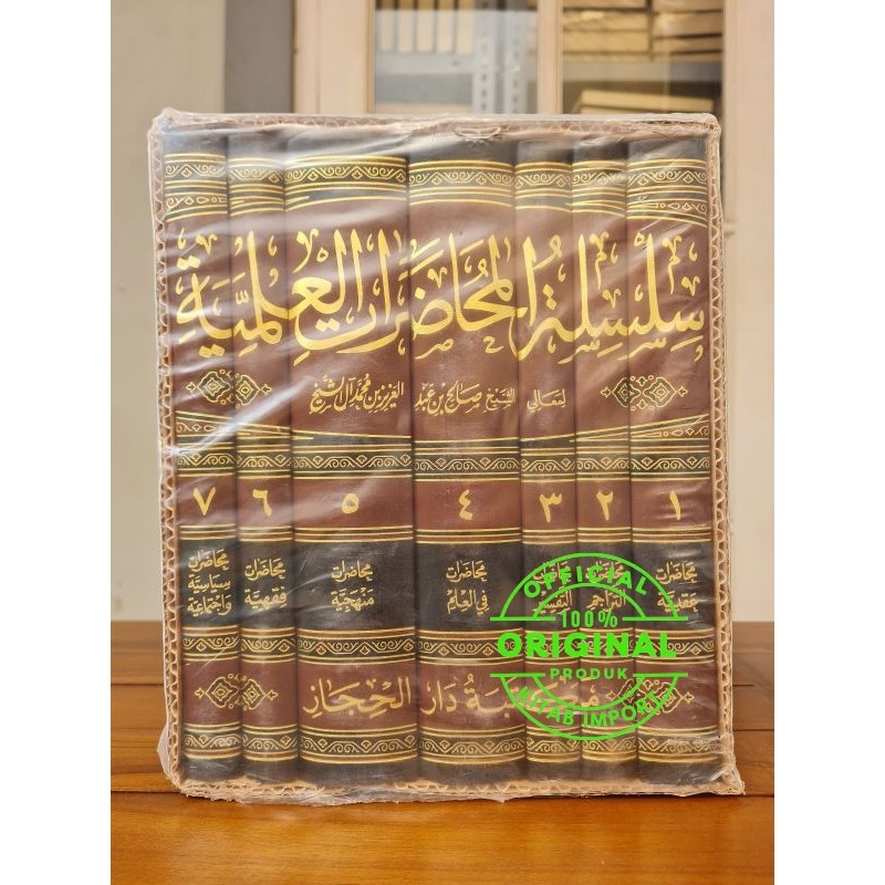 Kitab Silsilah Al Muhadorot Al Ilmiyyah