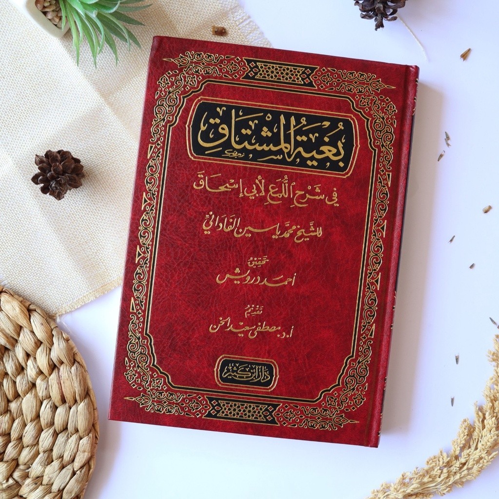 Bughyatul Mustaq Bughyah al Musytaq Syarah Luma Abu Ishaq - Dar Ibnu Katsir DIK