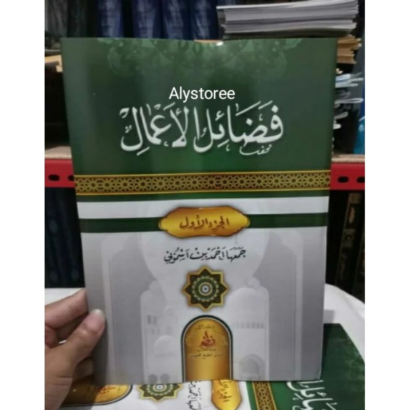 Fadoilul A'mal Juz 1 kosongan / Fadoil Amal juz 1