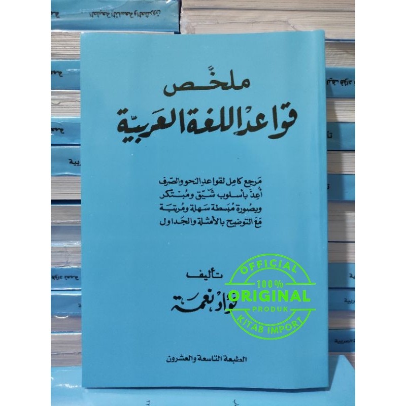 Kitab Mulakhos kowaidil lugotil arobiyah | Kaidah Nahwu Shorof | mulahos qowaidil lughotil Arobiyyah