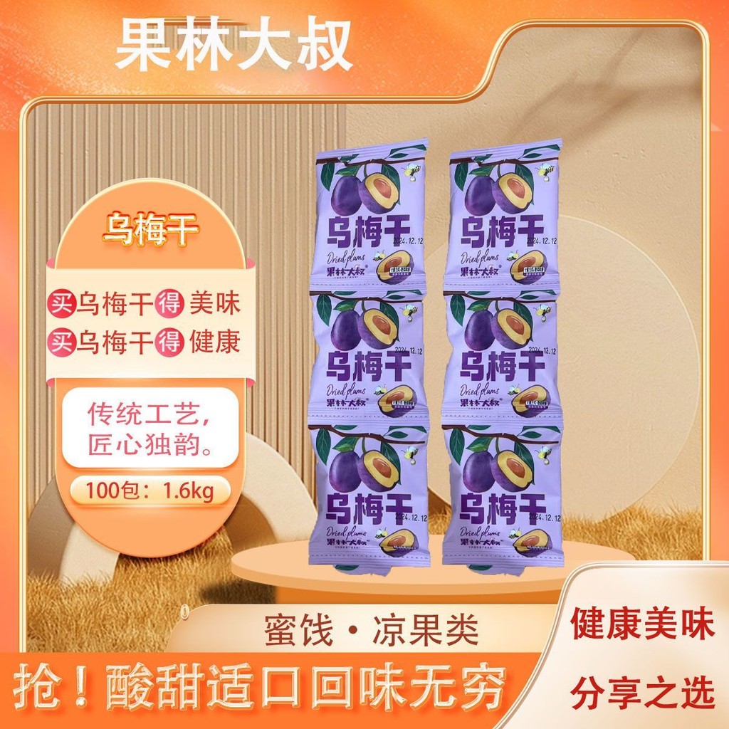 

Camilan Plum Kering Paman Guolin Dikemas Secara Individual Manis dan Asam Buah Manis Kering Camilan Plum Kering