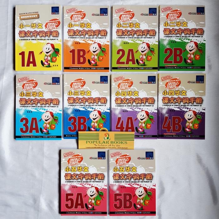 

A Handbook of Chinese Vocabulary for Primary - 1A