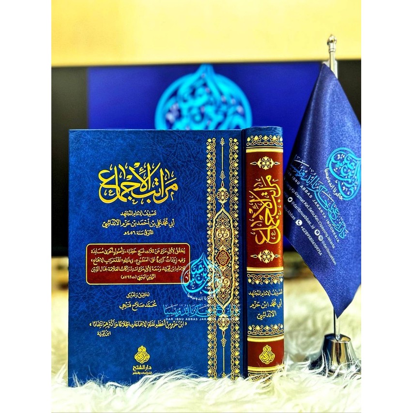 كتاب مراتب الإجماع - ابن حزم الأندلسي - دار الفتح Kitab Maratibul Ijma' Ibnu Hazm Dar Fath