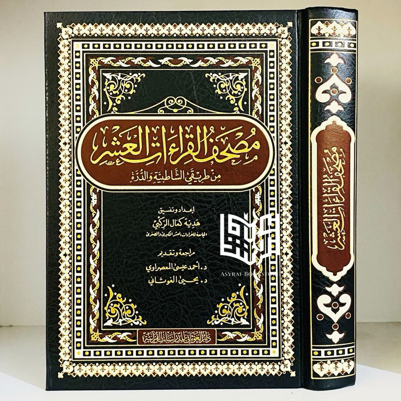 Mushaf Al-Qur'an Qiroat Asyroh Syathibiyyah Durroh Dar Ghautsani Qiraat Asyrah Syathibiyah Duroh Qir