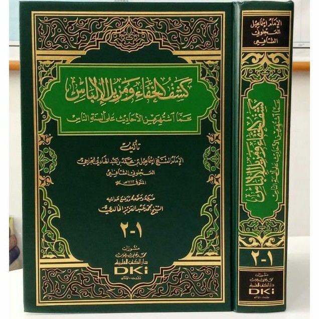 Kitab Kasyful Khofa' wa Muzilul Ilbas / Imam Ismail al Ajluniy | insiyashop