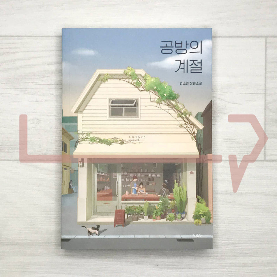 The Healing Season of Pottery  . Novel Korea