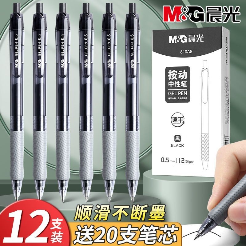 

Chenguang press gel pen 0.5mm carbon black pen big ink king test brush simple signature pen
