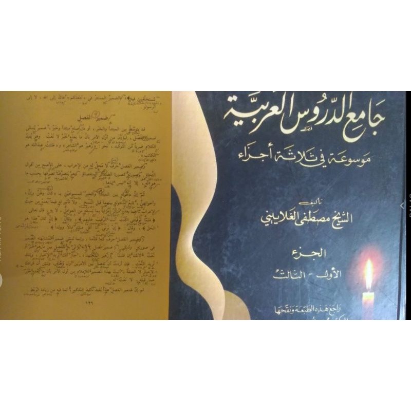 Jami Durus / Jamiud Durusul Arobiyyah makna