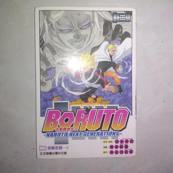 komik boruto bahasa mandarin