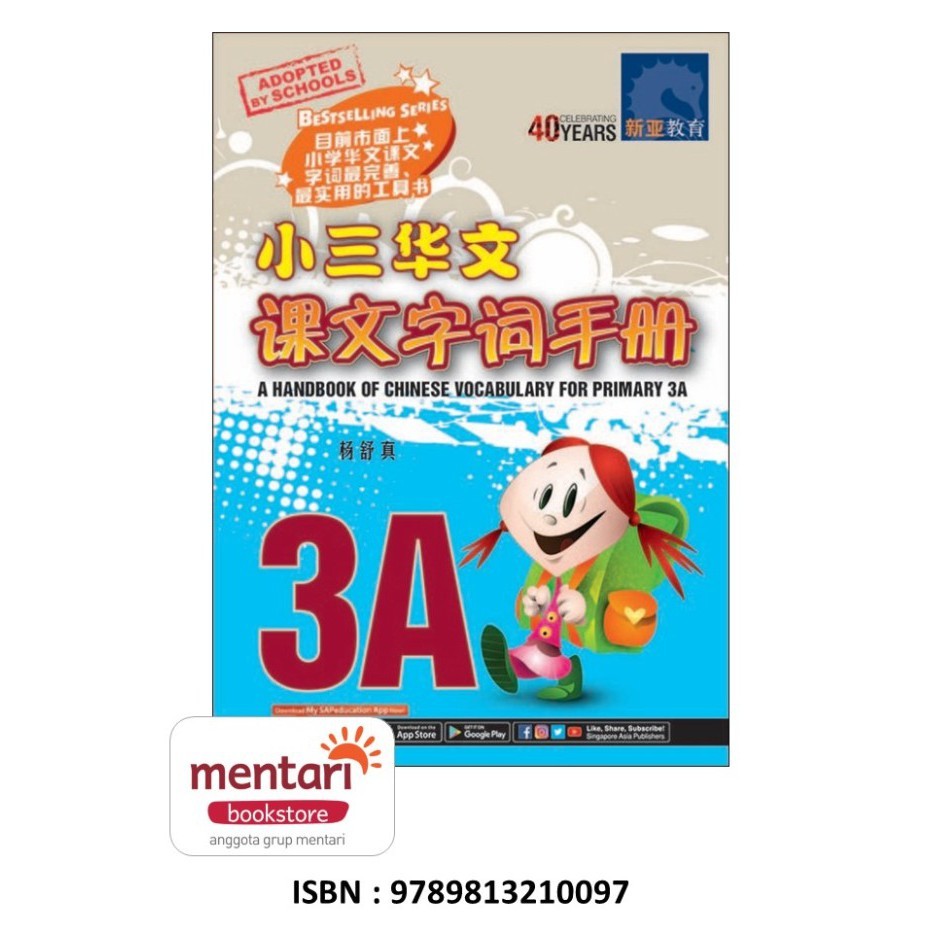 

{P} {D} {F} A Handbook of Chinese Vocabulary for Primary 3A