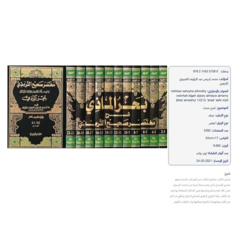 Kitab Bahrul Madzi 1-22Al Marbawi Dki Bayrut
